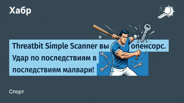 Threatbit Simple Scanner вышел в опенсорс. Удар по последствиям малвари!